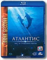 Атлантис (Blu-ray)