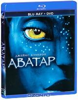 Аватар (Blu-ray + DVD)