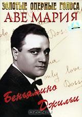 Аве Мария (1936 г) Аве Мария (1936 г)