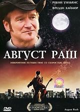 Август Раш