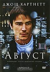 Август Август