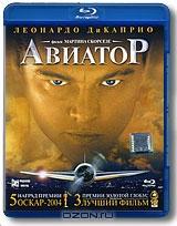 Авиатор (Blu-ray)