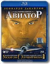 Авиатор (Blu-ray) Авиатор (Blu-ray)