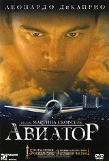 Авиатор Авиатор