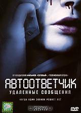Автоответчик: Удаленные сообщения Автоответчик: Удаленные сообщения