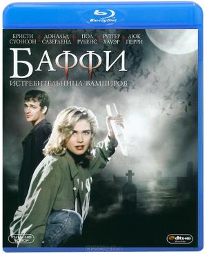 Баффи - истребительница вампиров (Blu-ray)