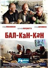 Бал-Кан-Кан Бал-Кан-Кан