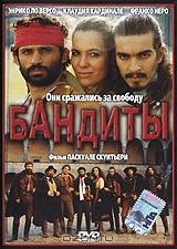 Бандиты Бандиты