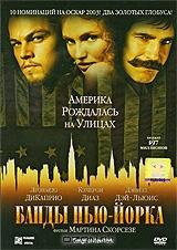 Банды Нью-Йорка Банды Нью-Йорка
