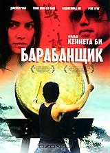 Барабанщик Барабанщик