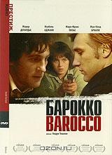 Барокко Барокко