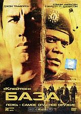 База "Клейтон" База "Клейтон"