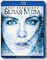 Белая Мгла (Blu-ray)