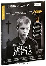 Белая лента Белая лента