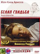 Белая свадьба Белая свадьба