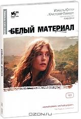 Белый материал