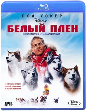 Белый плен (Blu-ray)