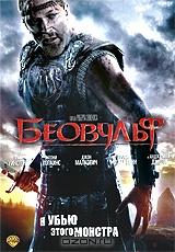 Беовульф Беовульф