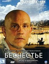 Бесчестье Бесчестье