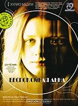 Беспокойная Анна Беспокойная Анна