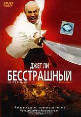 Бесстрашный Бесстрашный