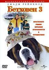 Бетховен 3 Бетховен 3
