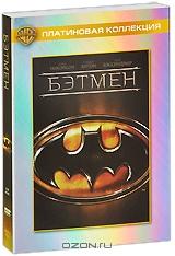 Бэтмен: Специальное издание (2 DVD)