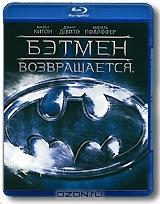 Бэтмен возвращается (Blu-ray)