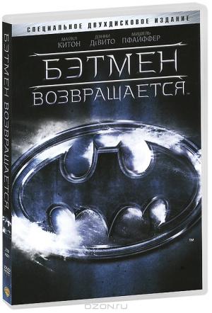 Бэтмен возвращается: Специальное издание (2 DVD)
