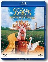 Бэйб: Поросенок в городе (Blu-ray) Бэйб: Поросенок в городе (Blu-ray)
