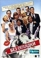 Без оглядки Без оглядки