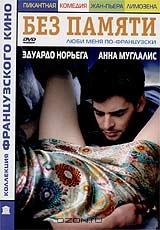 Без памяти Без памяти