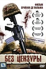 Без цензуры Без цензуры