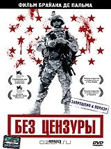Без цензуры Без цензуры