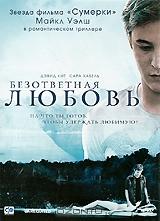 Безответная любовь Безответная любовь