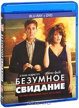 Безумное свидание (Blu-ray + DVD)