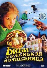 Биби - маленькая волшебница Биби - маленькая волшебница