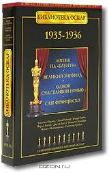Библиотека Оскар: 1935-1936 (4 DVD) Библиотека Оскар: 1935-1936 (4 DVD)