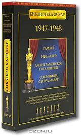 Библиотека Оскар: 1947-1948 (4 DVD)