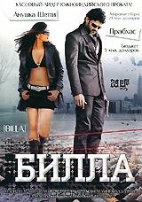 Билла Билла