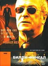 Билли-Фингал Билли-Фингал