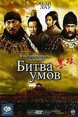 Битва умов Битва умов
