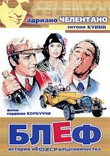 Блеф Блеф