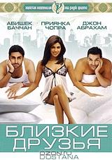 Близкие друзья Близкие друзья