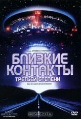 Близкие контакты третьей степени Близкие контакты третьей степени