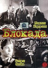 Блокада Блокада