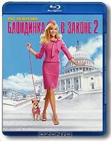 Блондинка в законе 2 (Blu-ray)