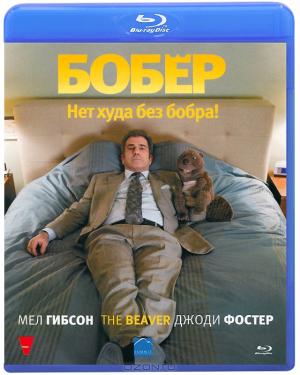 Бобер (Blu-ray)