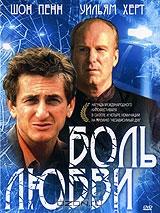 Боль любви Боль любви
