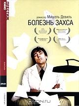 Болезнь Захса Болезнь Захса
